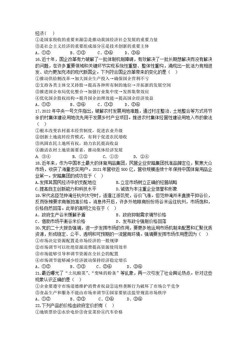 浙江省杭州市学军中学2022-2023学年高一政治上学期期中检测试题(Word版附答案)02