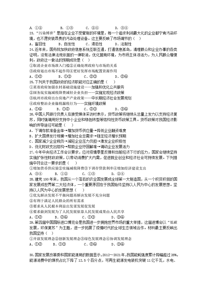 浙江省杭州市学军中学2022-2023学年高一政治上学期期中检测试题(Word版附答案)03
