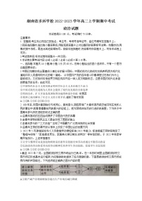 湖南省多所学校2022-2023学年高二政治上学期期中考试试卷（Word版附答案）