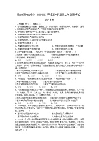 江苏省淮安市高中校协作体2022-2023学年高二政治上学期期中试题（Word版附答案）