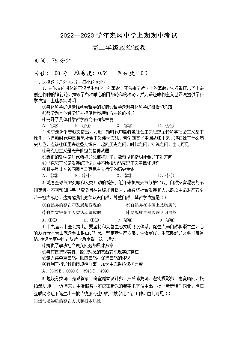 重庆市璧山来凤中学2022-2023学年高二政治上学期期中考试试卷(Word版附答案)第1页