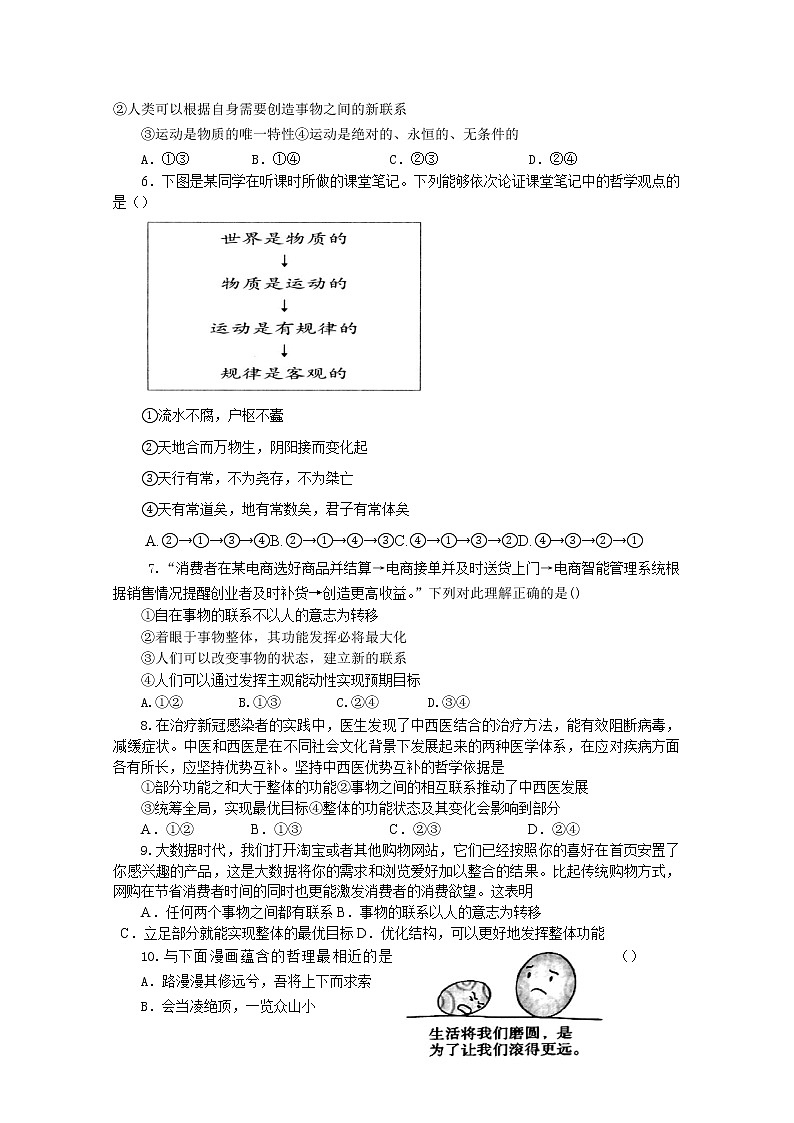 重庆市璧山来凤中学2022-2023学年高二政治上学期期中考试试卷(Word版附答案)第2页