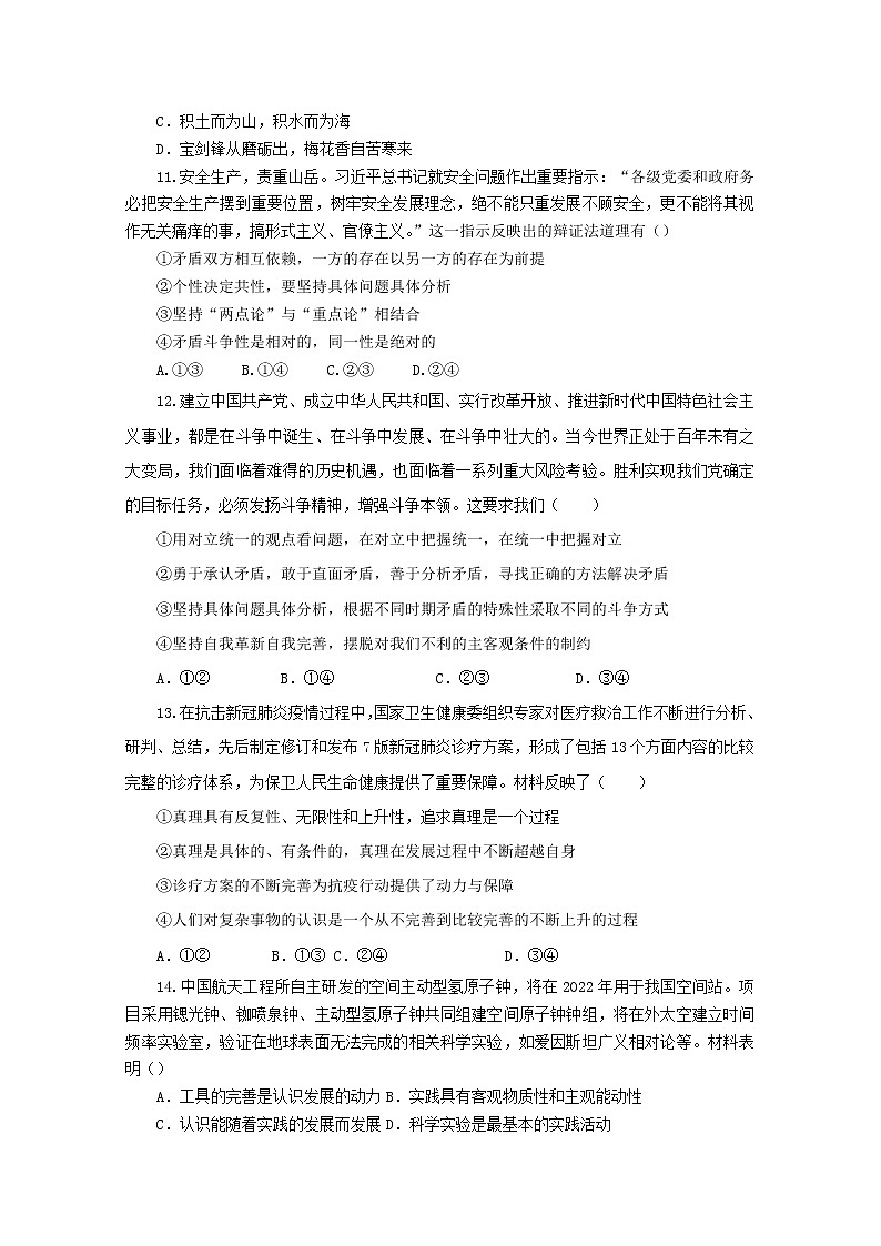 重庆市璧山来凤中学2022-2023学年高二政治上学期期中考试试卷(Word版附答案)第3页