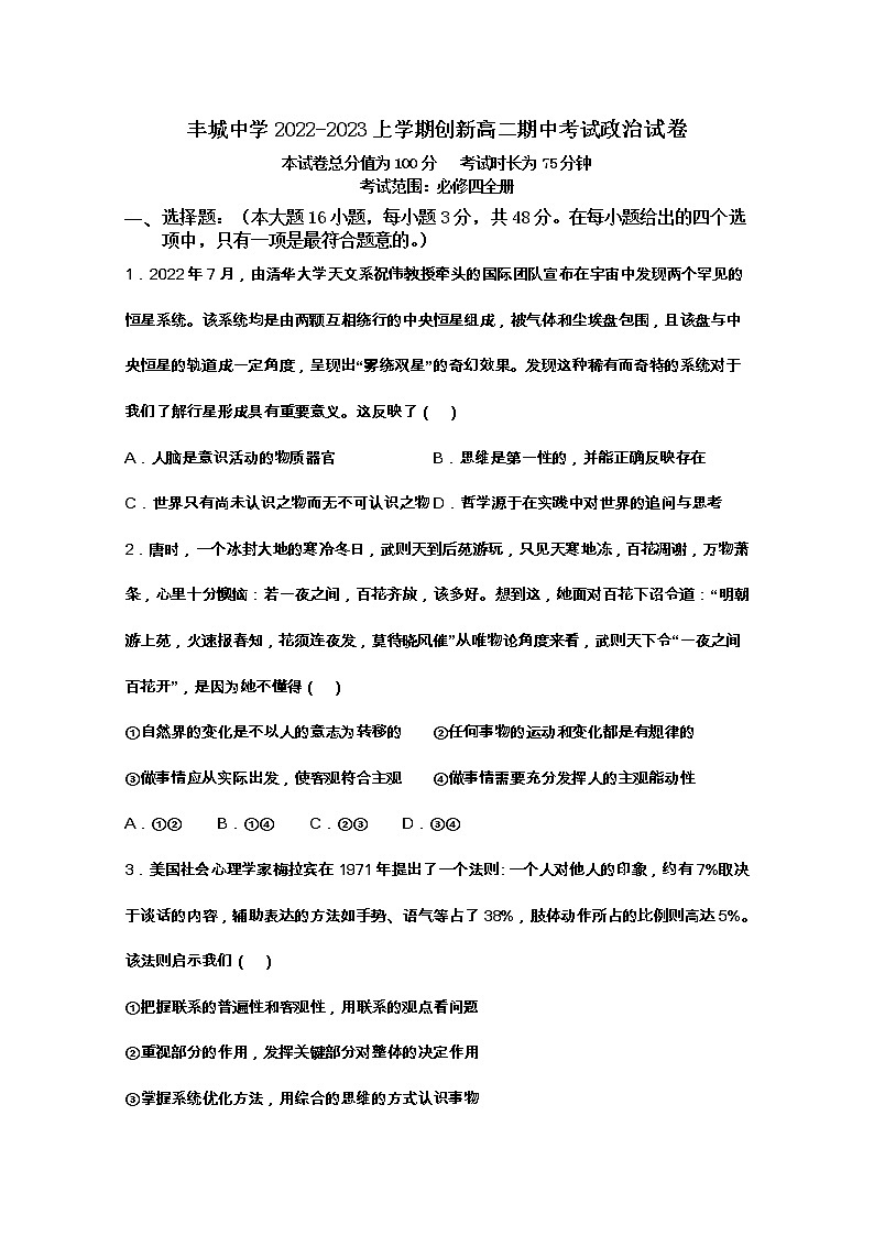江西省豐城中學(xué)2022-2023學(xué)年上學(xué)期高二創(chuàng)新班政治期中考試試卷(Word版附答案)第1頁(yè)
