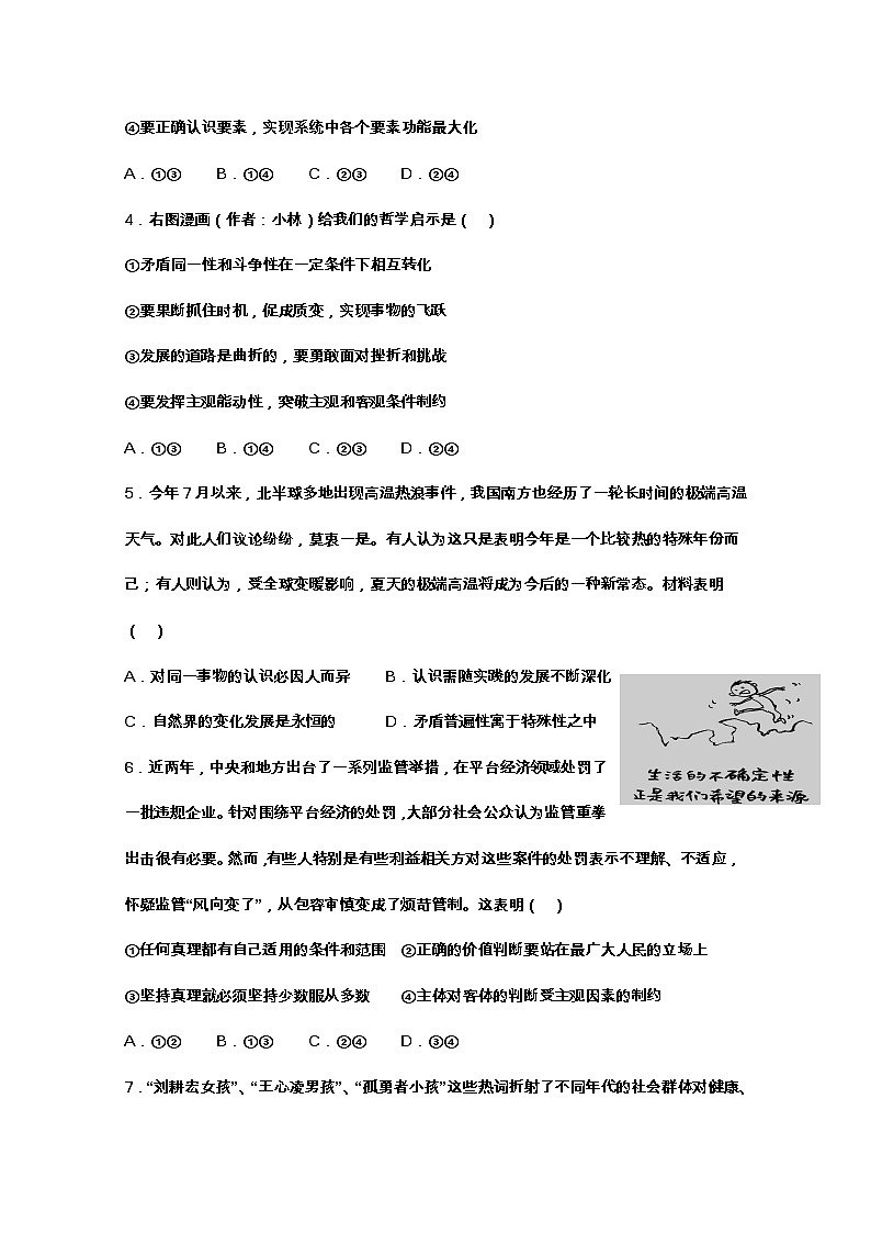 江西省豐城中學(xué)2022-2023學(xué)年上學(xué)期高二創(chuàng)新班政治期中考試試卷(Word版附答案)第2頁(yè)