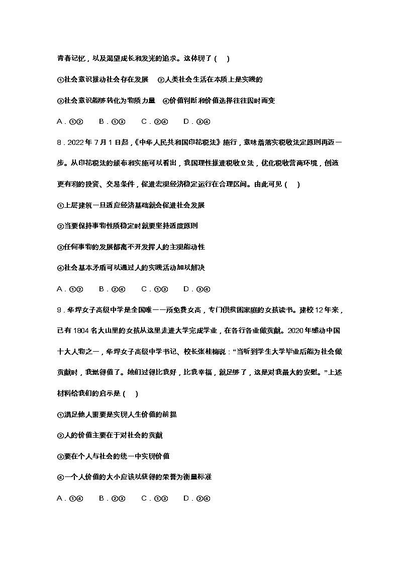 江西省豐城中學(xué)2022-2023學(xué)年上學(xué)期高二創(chuàng)新班政治期中考試試卷(Word版附答案)第3頁(yè)