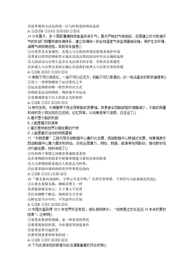 浙江省杭州市六县九校联盟2022-2023学年高二政治上学期期中联考试题(Word版附答案)第2页