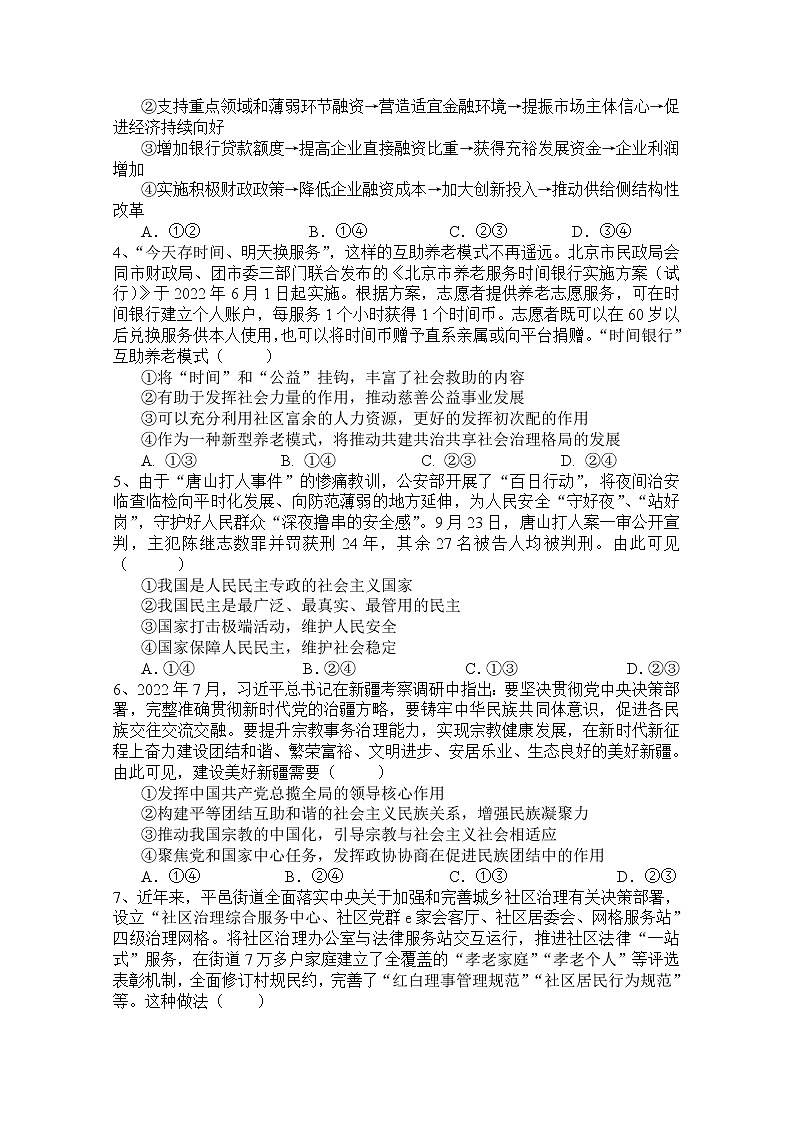广东省深圳市高级中学等五校2022-2023学年高三政治11月联考试卷(Word版附答案)第2页