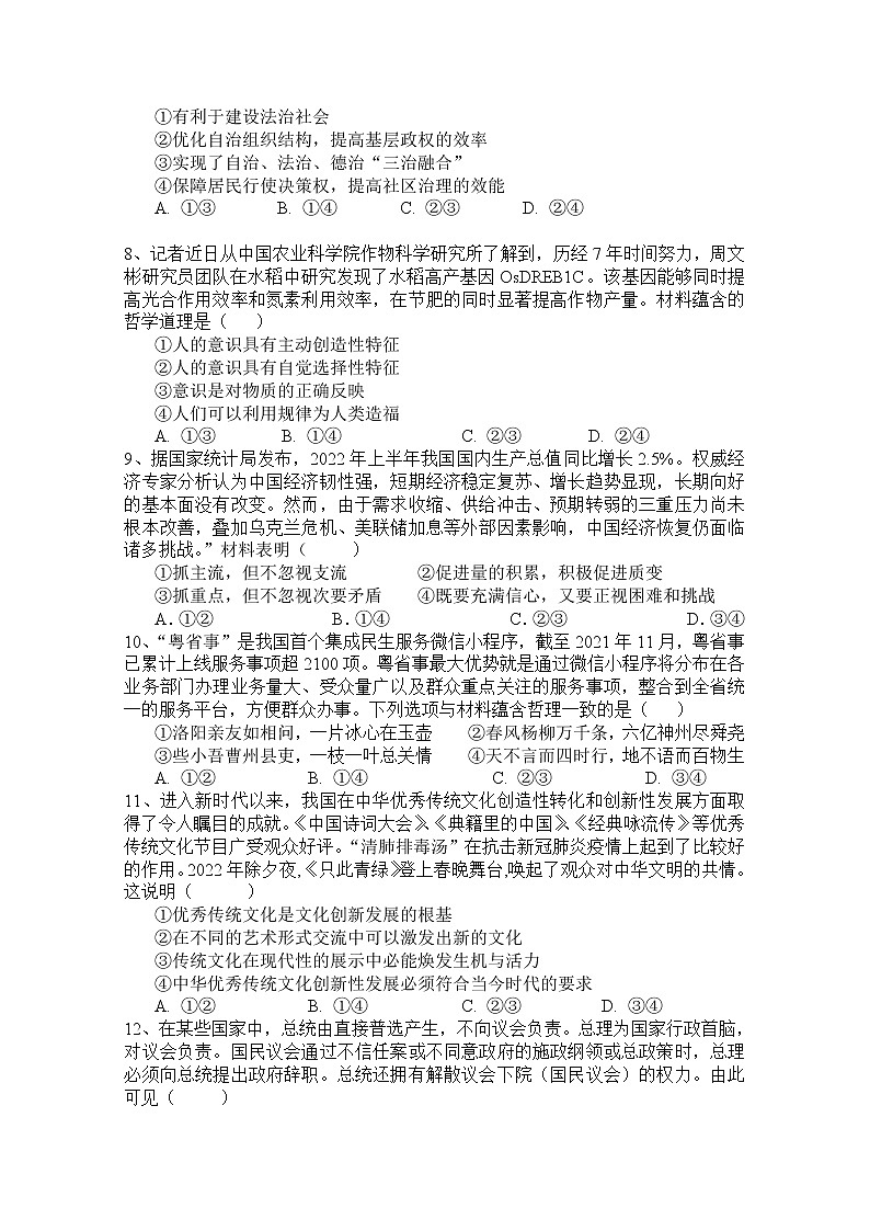 广东省深圳市高级中学等五校2022-2023学年高三政治11月联考试卷(Word版附答案)第3页