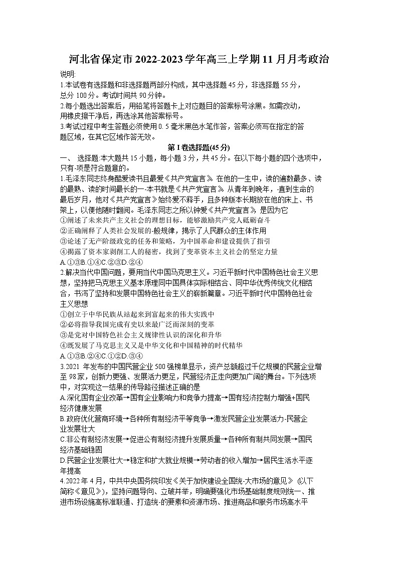 河北省保定市2022-2023学年高三政治上学期期中试卷(Word版附答案)第1页