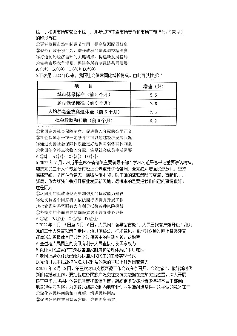 河北省保定市2022-2023学年高三政治上学期期中试卷(Word版附答案)第2页