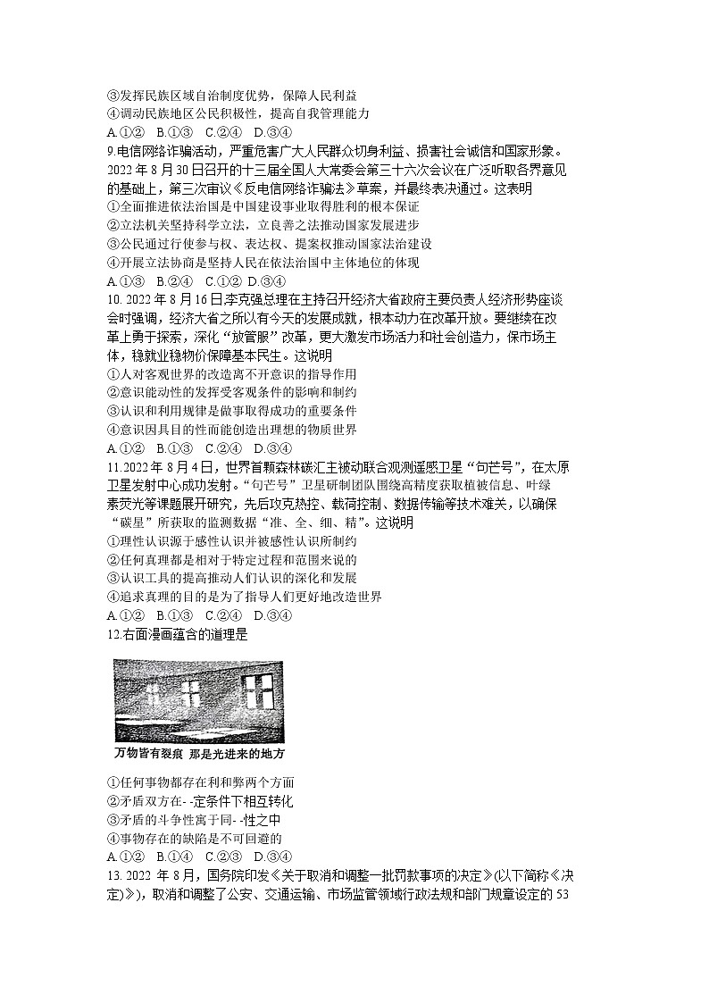 河北省保定市2022-2023学年高三政治上学期期中试卷(Word版附答案)第3页