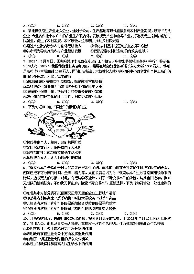江西省豐城中學(xué)2023屆高三政治上學(xué)期期中考試試題（Word版附答案）第2頁