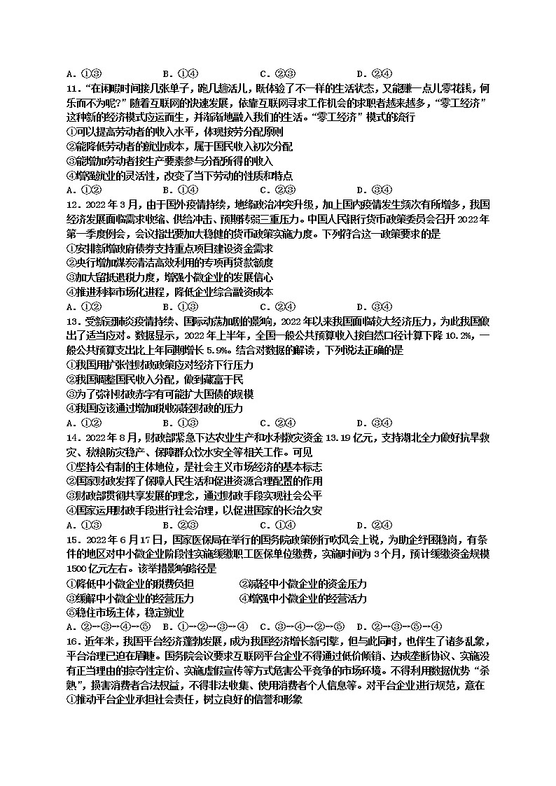 江西省豐城中學(xué)2023屆高三政治上學(xué)期期中考試試題（Word版附答案）第3頁