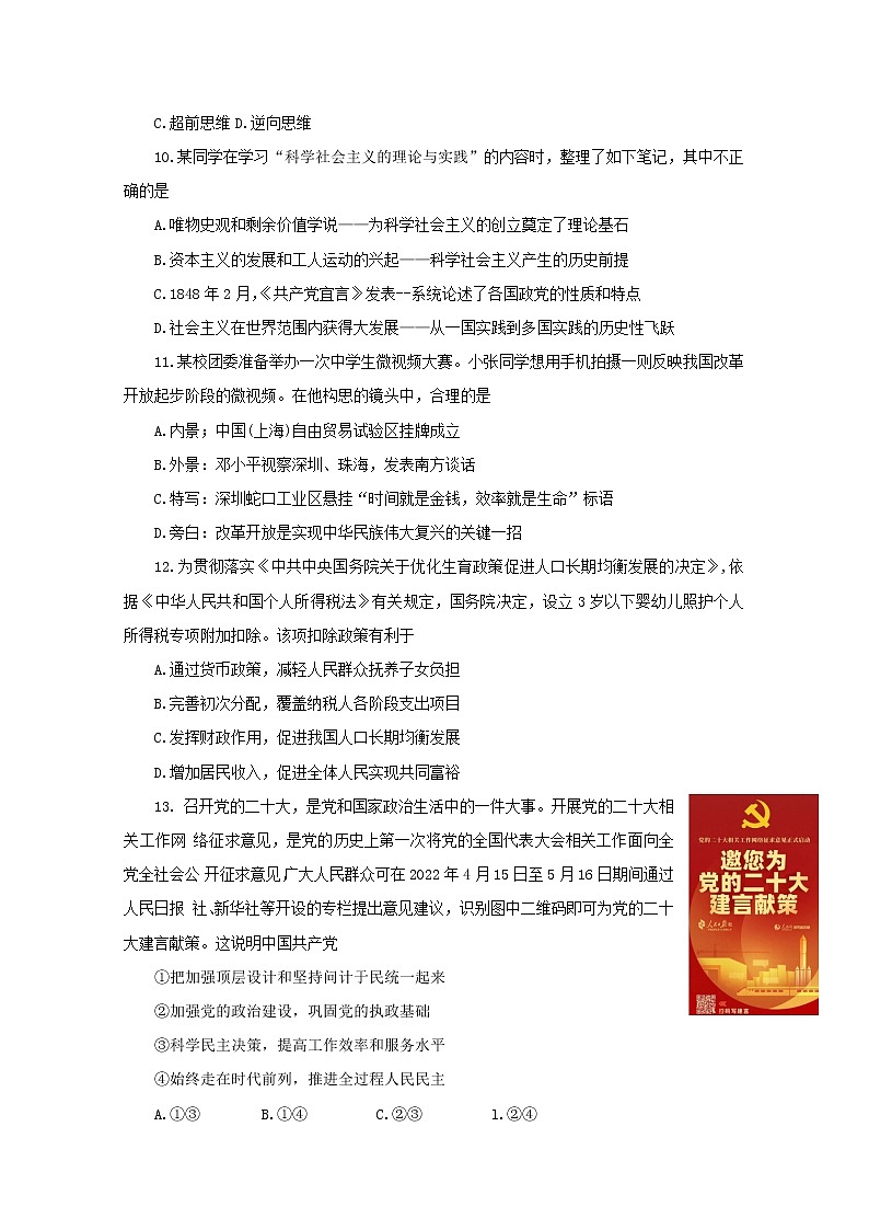 天津市河西区2022-2023学年高三政治上学期期中质量调查试卷(Word版附答案)第3页