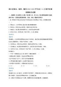 浙江省丽水、湖州、衢州2022-2023学年高三政治上学期（11月）一模试题（Word版附解析）