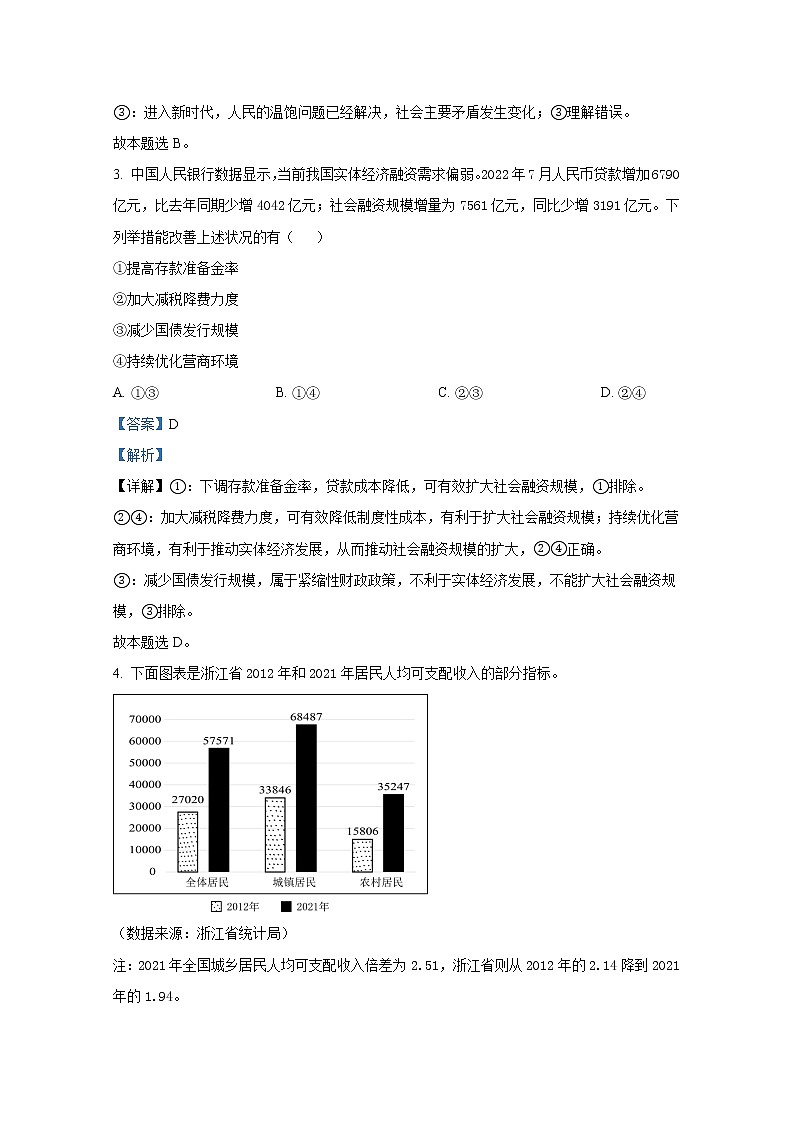浙江省丽水、湖州、衢州2022-2023学年高三政治上学期(11月)一模试题(Word版附解析)02