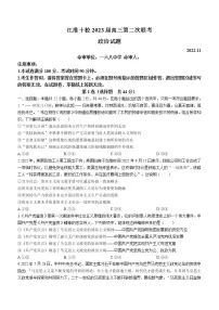 2023安徽省江淮十校高三上学期第二次联考政治试题含解析