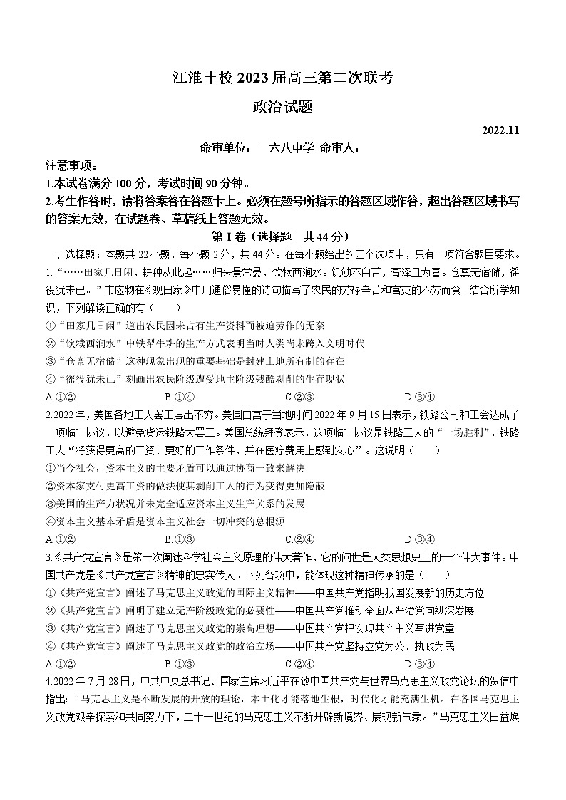2023安徽省江淮十校高三上学期第二次联考政治试题含解析01