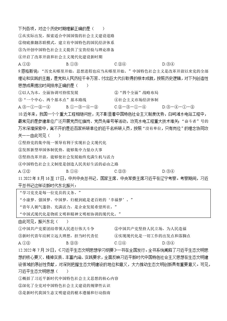 2023安徽省江淮十校高三上学期第二次联考政治试题含解析03