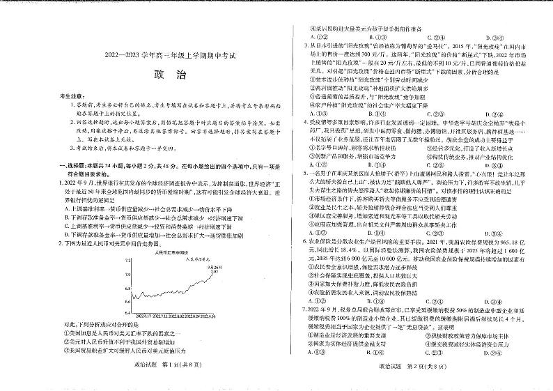 河南省安阳市2022--2023学年高三年级上学期期中考试政治试卷第1页