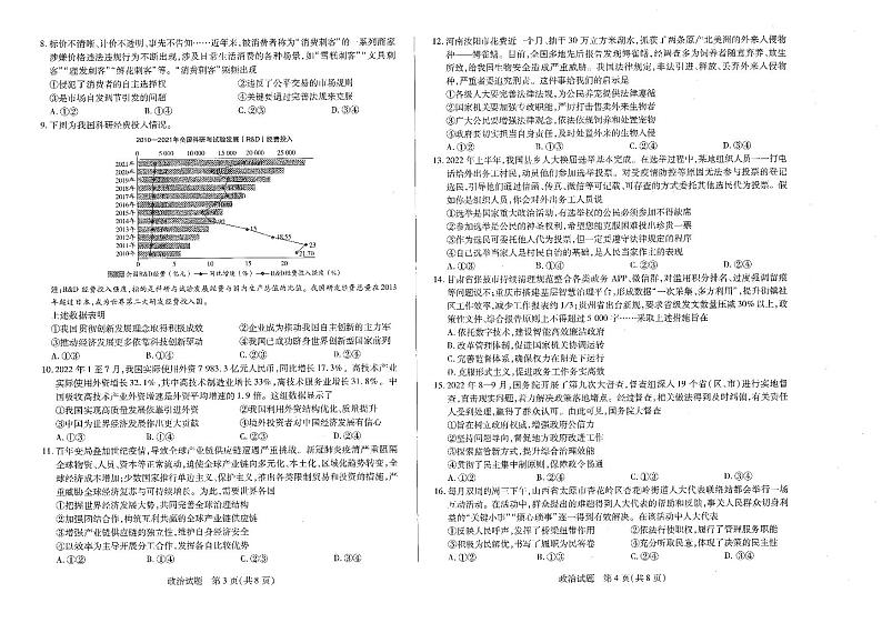 河南省安阳市2022--2023学年高三年级上学期期中考试政治试卷第2页