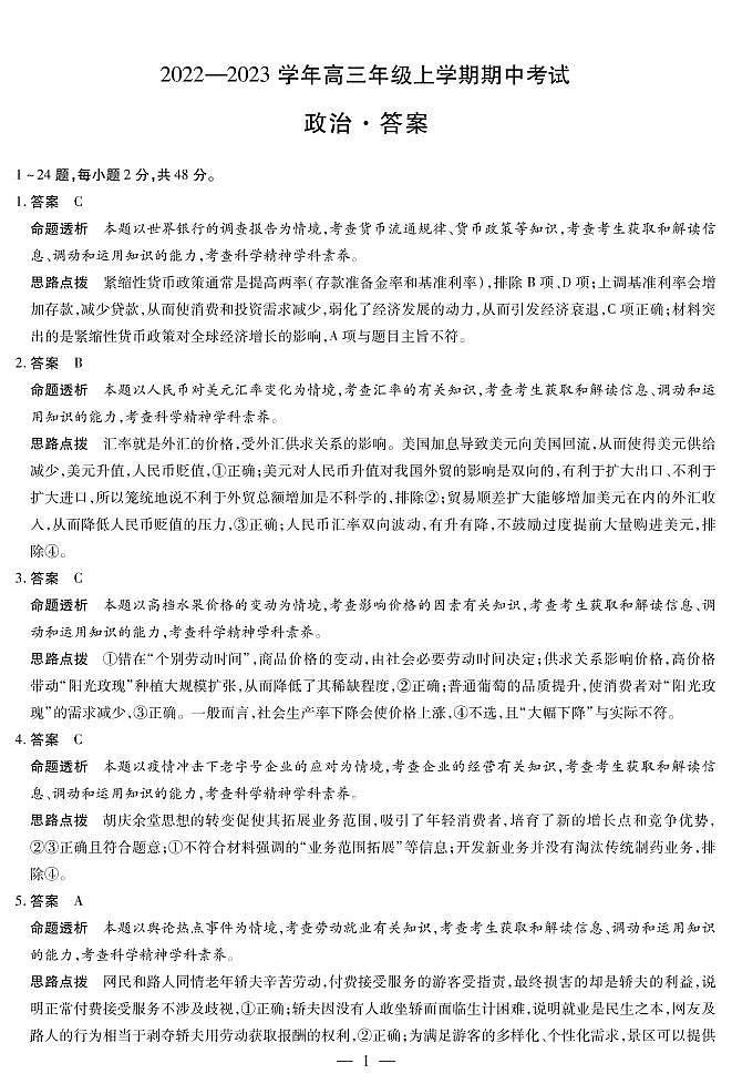 河南省安阳市2022--2023学年高三年级上学期期中考试政治答案第1页