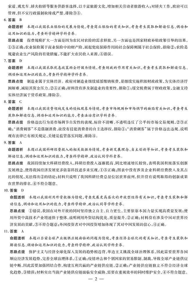 河南省安阳市2022--2023学年高三年级上学期期中考试政治答案第2页