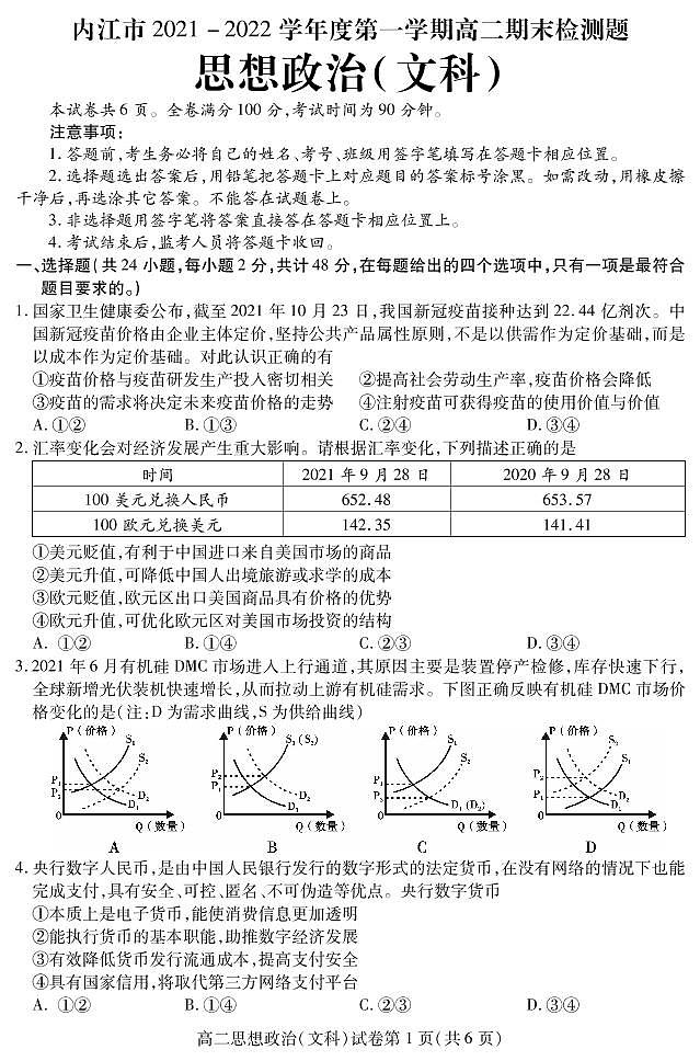 2022内江高二上学期期末检测政治文科PDF版含答案(可编辑)01
