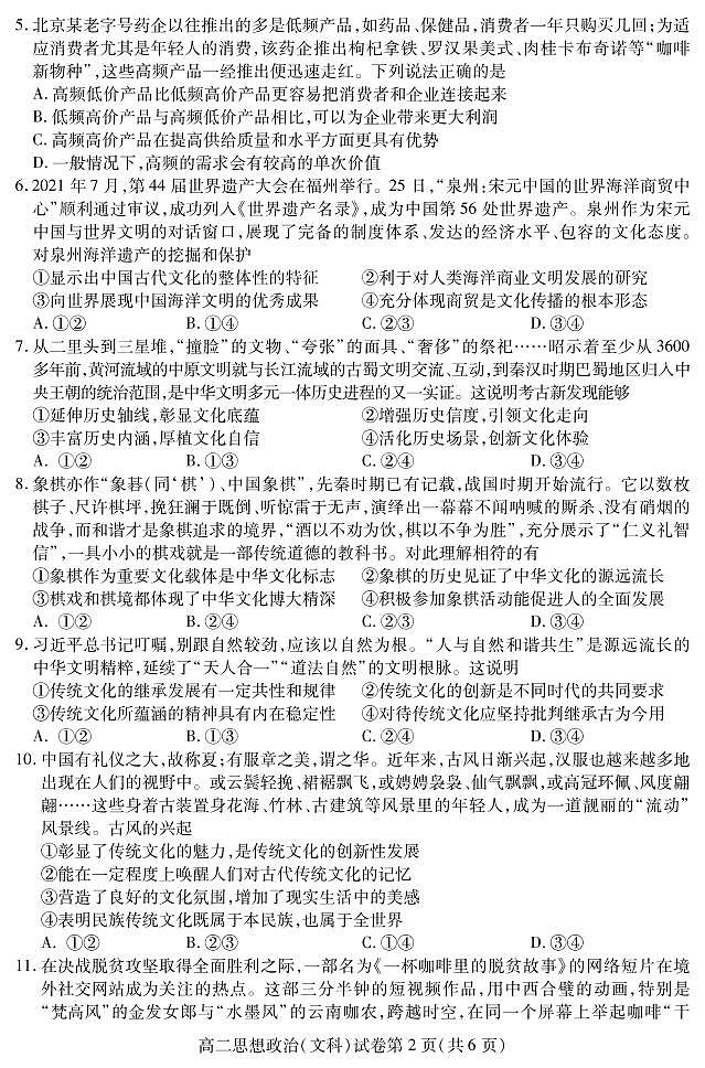2022内江高二上学期期末检测政治文科PDF版含答案(可编辑)02