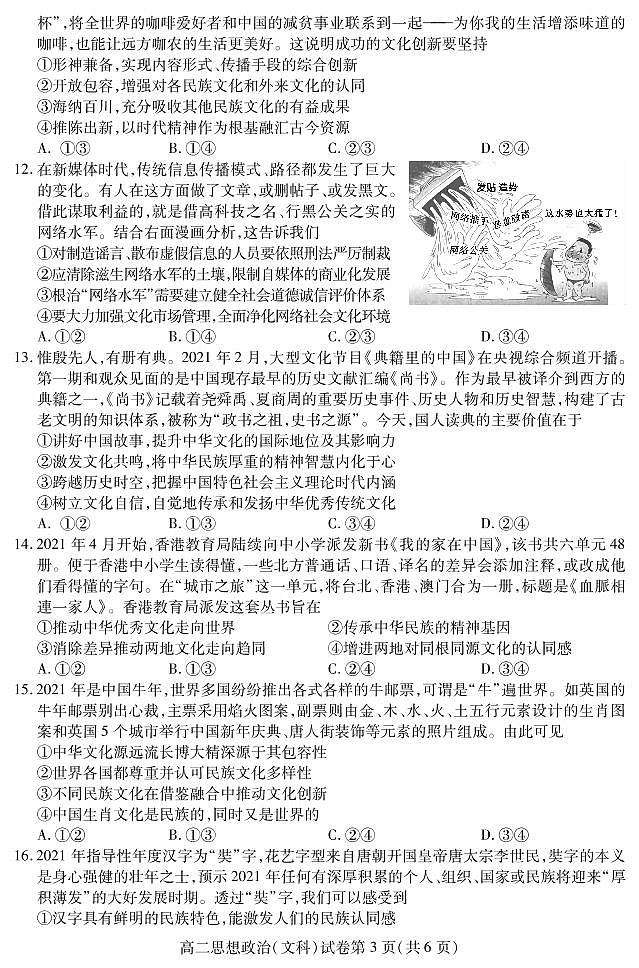 2022内江高二上学期期末检测政治文科PDF版含答案(可编辑)03