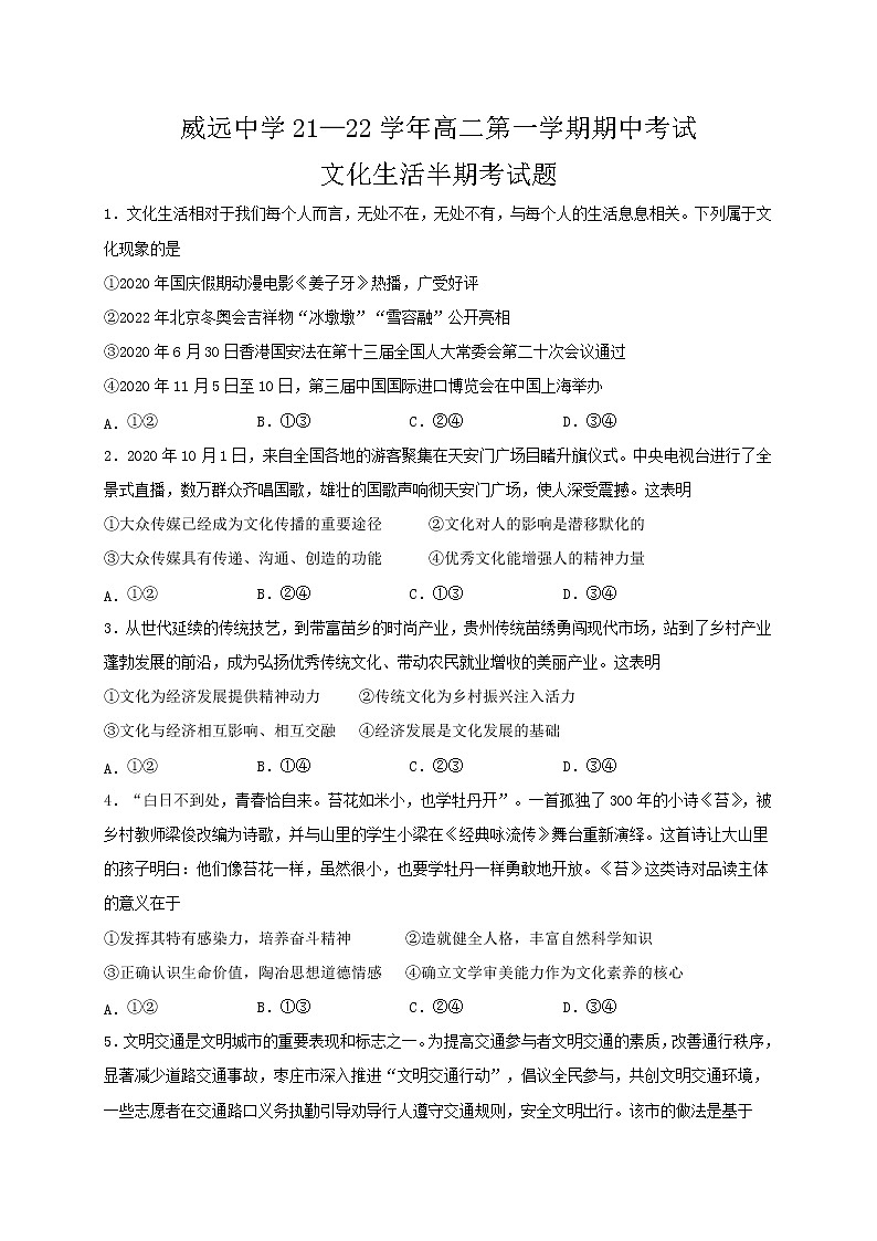 2022内江威远中学校高二上学期期中考试政治试题含答案第1页