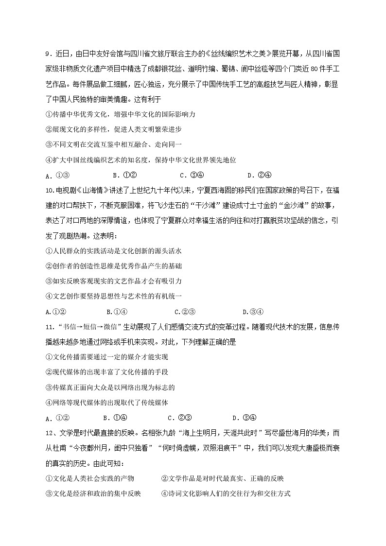 2022内江威远中学校高二上学期期中考试政治试题含答案第3页