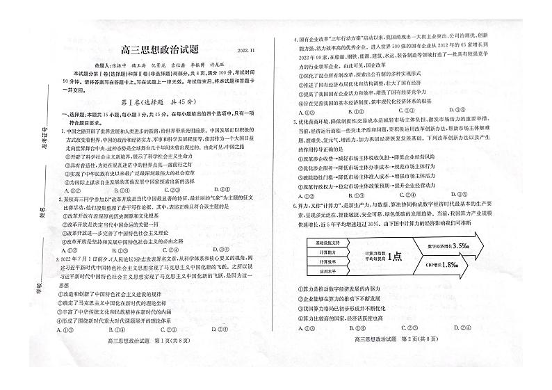 2023德州高三上学期11月期中考试政治PDF版含答案第1页