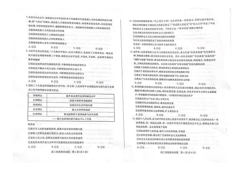 2023德州高三上学期11月期中考试政治PDF版含答案第2页