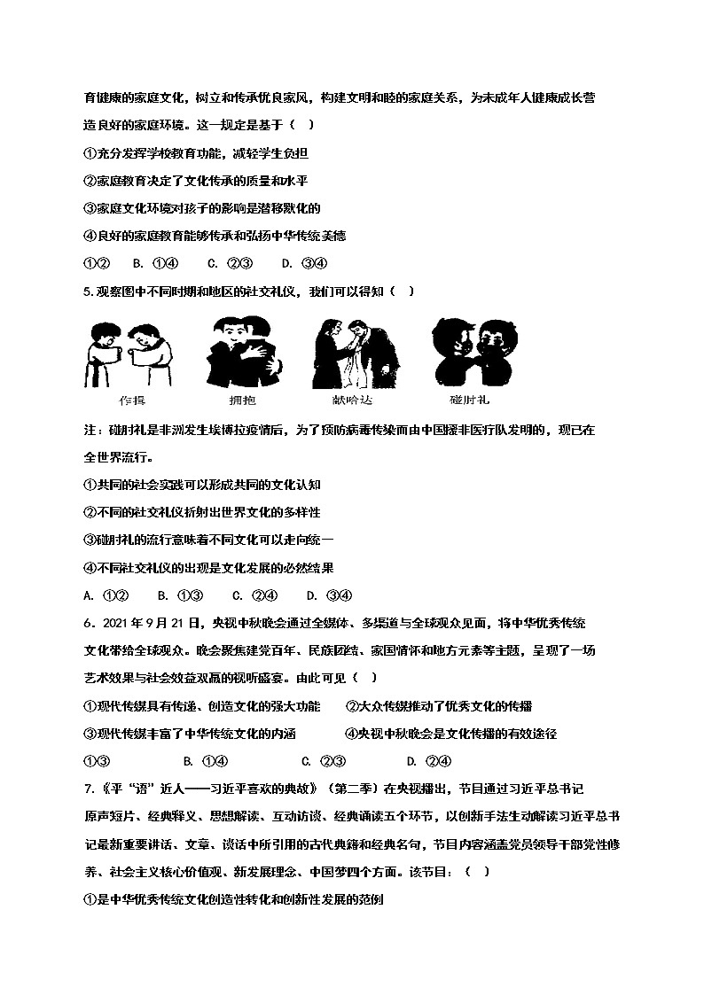 2023广安二中校高二上学期11月期中考试政治试题含答案第2页