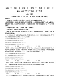 2023湖北省宜城一中、枣阳一中等六校联考高一上学期期中考试政治试题含答案