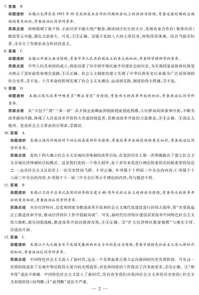 2023安徽省卓越县中联盟高一上学期期中政治试题含解析02