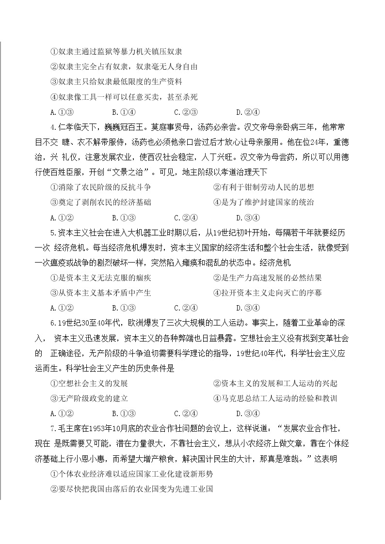 2023安徽省卓越县中联盟高一上学期期中政治试题含解析02
