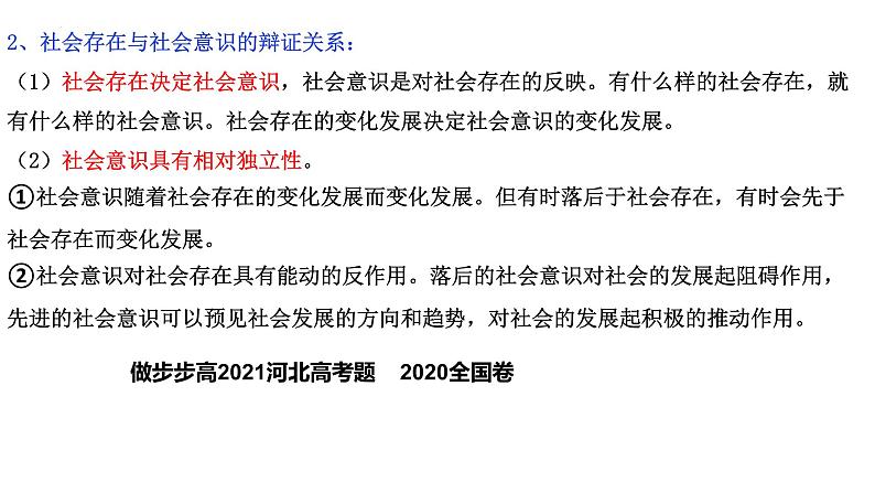 第五课 寻觅社会的真谛 课件-2023届高考政治一轮复习统编版必修四哲学与文化第4页