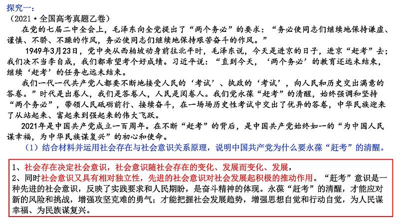 第五课 寻觅社会的真谛 课件-2023届高考政治一轮复习统编版必修四哲学与文化第5页