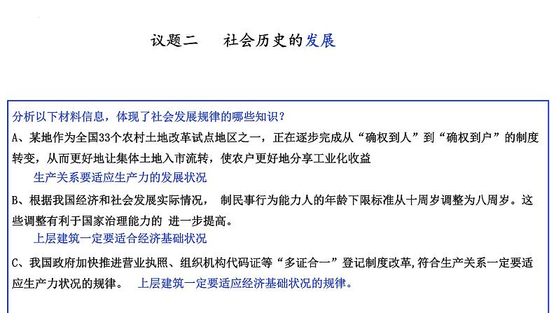 第五课 寻觅社会的真谛 课件-2023届高考政治一轮复习统编版必修四哲学与文化第6页