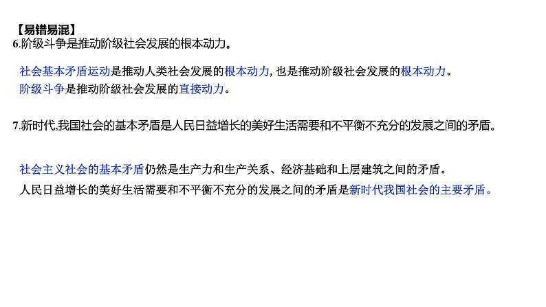 第五课 寻觅社会的真谛 课件-2023届高考政治一轮复习统编版必修四哲学与文化第8页