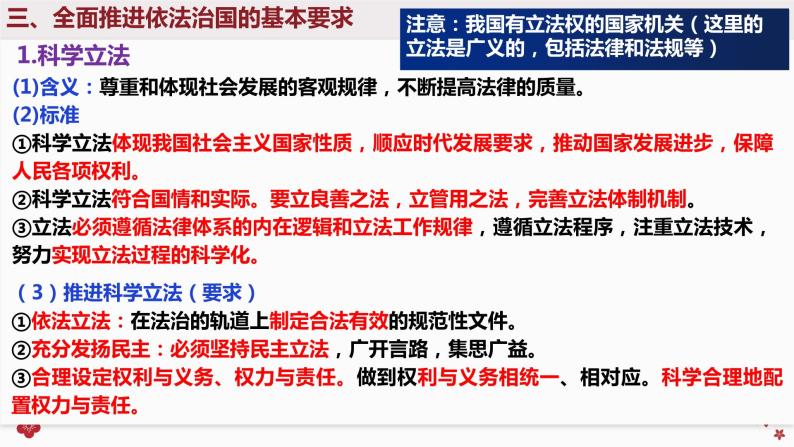 第九课 全面推进依法治国的基本要求课件-2023届高考政治一轮复习统编版必修三政治与法治06