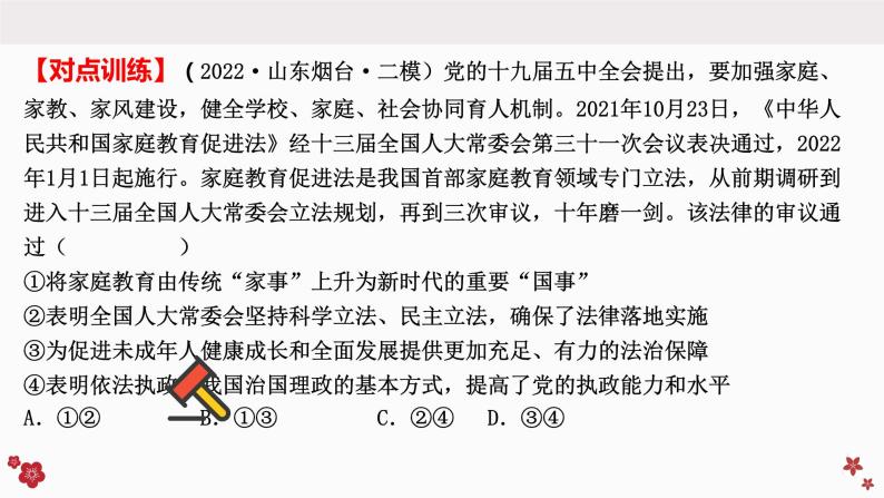 第九课 全面推进依法治国的基本要求课件-2023届高考政治一轮复习统编版必修三政治与法治08