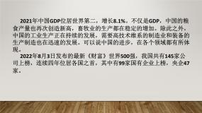 必修二第一课我国的生产资料所有制 课件