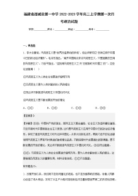 2022-2023学年福建省连城县第一中学高三上学期第一次月考政治试题含解析