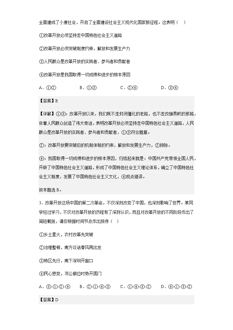 2022-2023学年福建省连城县第一中学高三上学期第一次月考政治试题含解析02