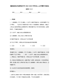 2022-2023学年湖南省长沙市雅礼中学高三上学期月考政治试卷（二）含解析