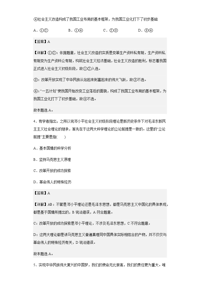 2022-2023学年湖南省长沙市雅礼中学高三上学期月考政治试卷（二）含解析03